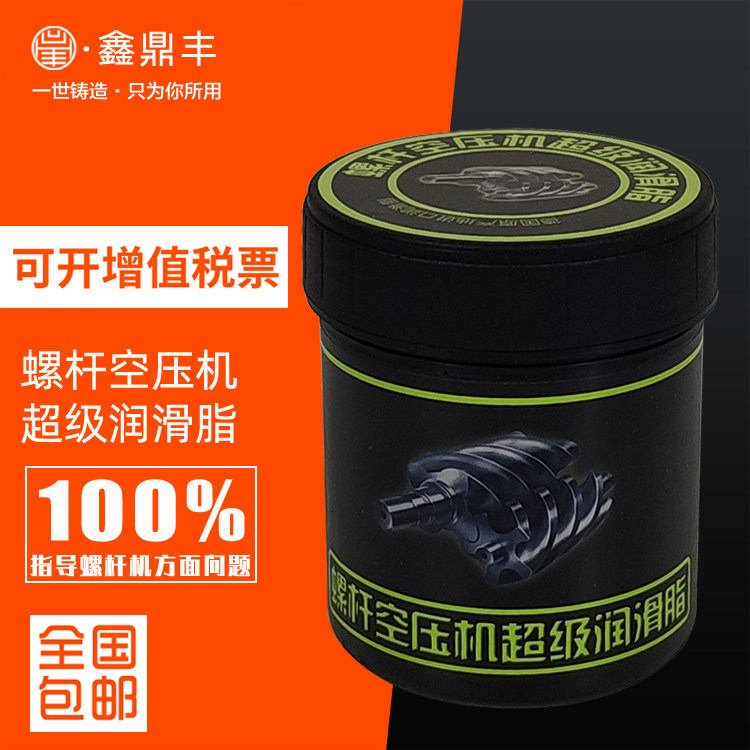 螺杆空压机专用润滑脂 150ml空气压缩机高温润滑油脂 通用型 推荐