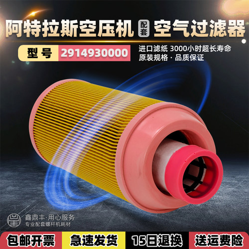 阿特拉斯空气过滤器芯2914930000