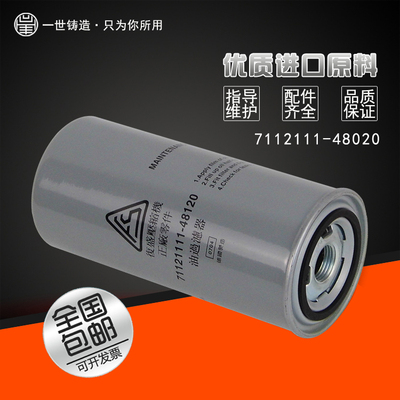 螺杆空压机SA75/90千瓦通用机油过滤器71121111-48020滤清器