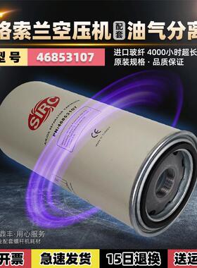 英格索兰螺杆空压机保养元件V15/18/22/30/37油气分离器46853107
