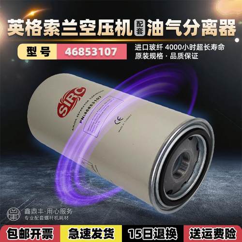 IR英格索兰油气分离器芯46853107