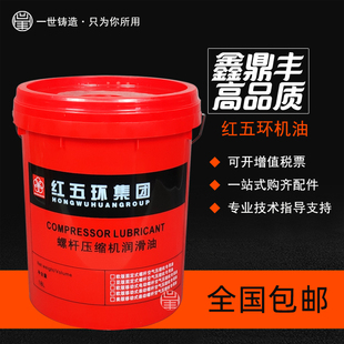 浙江红五环螺杆空压机润滑油保养配件 4000小时红五环机油 冷却液