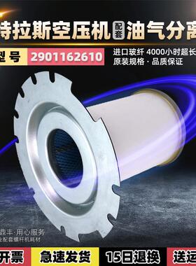 阿特拉斯螺杆空压机GA55-75P油气分离器芯2901162610/1622569300
