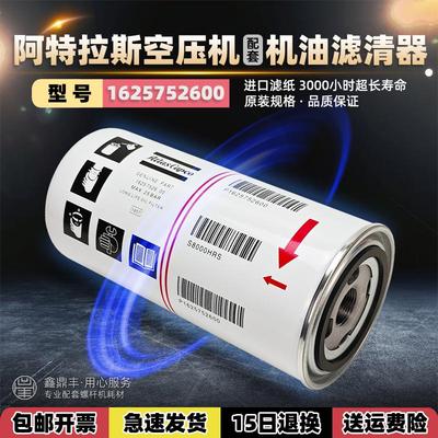 GA阿特拉斯机油滤清器1625752600