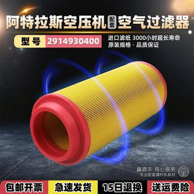 GA阿特拉斯空气过滤器2914930400