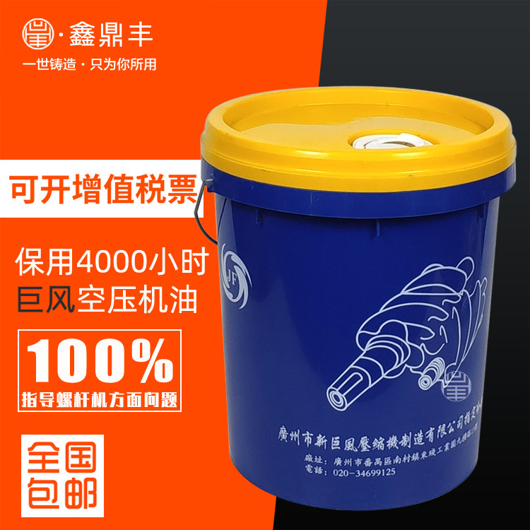 广州巨风螺杆空压机润滑油澳德风/欧得风/钜力机油指定高级冷却液