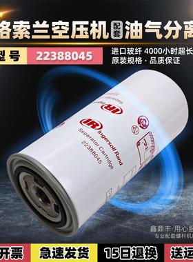 英格索兰螺杆空压机配件R/UP5-4/7/11C油气分离器22388045油分芯