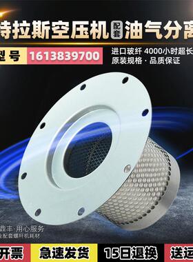 阿特拉斯螺杆机GA37/45/55P老款油气分离器1613839700/2901056600