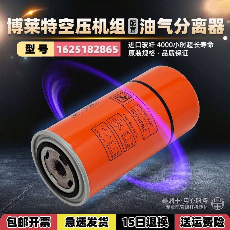 博莱特凌格风添锐油分1625182865