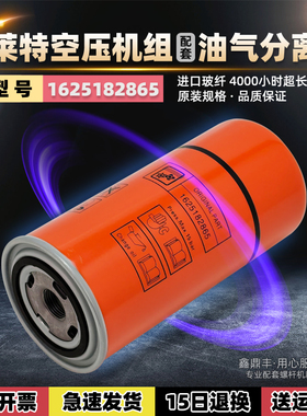 博莱特添锐/凌格风空压机HT/CS11/15油分芯1625165774/1625182865