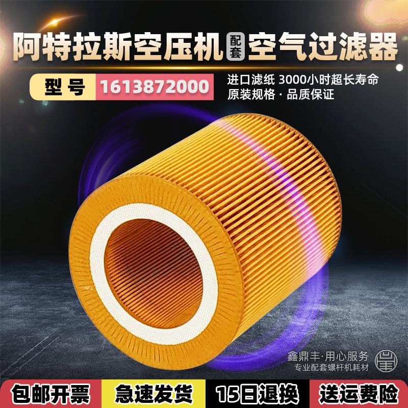 GA阿特拉斯空气过滤器1613872000