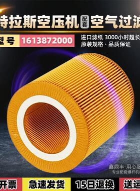 阿特拉斯螺杆机GA/G15/18/22/30空气过滤器1613872000/1092200283