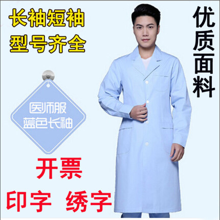 蓝色白大褂长袖男女医师服加厚医生服护士服牙科口腔工作服实验服