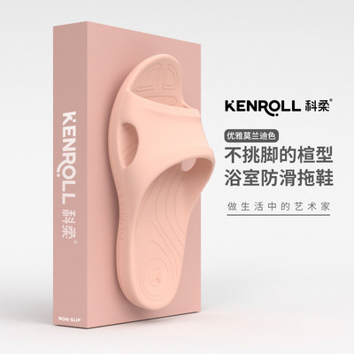 kenroll科柔同款冲凉防滑拖鞋