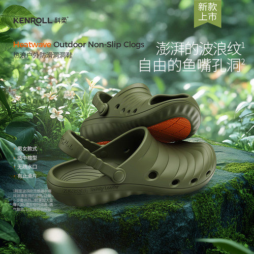 科柔防滑洞洞鞋男女夏季