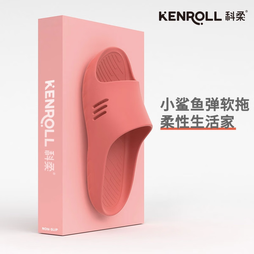 kenroll科柔居家防滑踩屎感男女