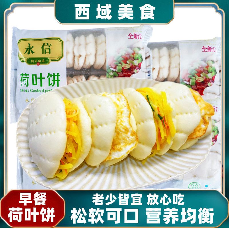 冷冻荷叶饼儿童早餐清真