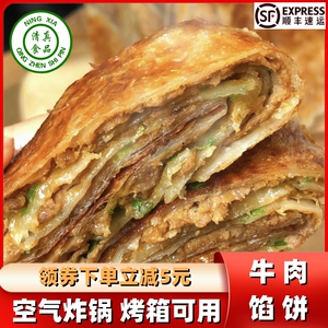 清真食品酥皮牛肉馅饼速冻早餐半成品空气炸锅食材牛肉酥皮煎馅饼