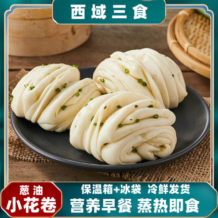 儿童早餐冷冻半成品葱油小花卷家用速冻面点学生加热即食面点清真