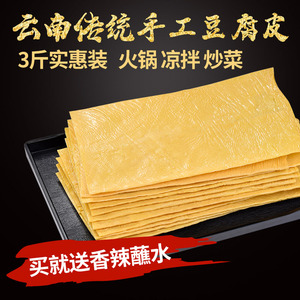 云南手工豆皮豆腐皮干货1500g3斤豆油皮腐竹火锅凉拌菜