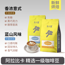 云南咖啡豆中深度烘焙意式咖啡豆商用批发阿拉比卡蓝山咖啡豆手冲