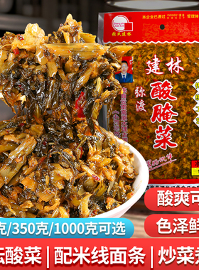云南特产弥渡建林酸腌菜农家自制老坛酸菜米线调料炒饭炒菜下饭菜