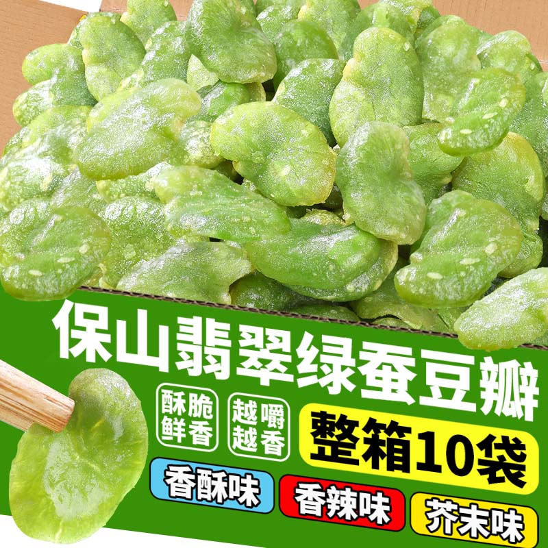 云南保山綠心蠶豆瓣原味香辣味