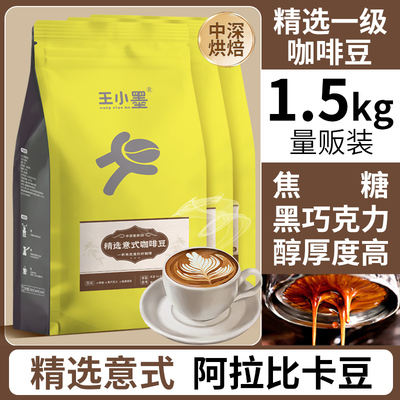 云南咖啡豆中深度烘焙意式咖啡豆