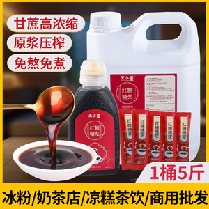 液体红糖糖浆商用冰粉糍粑奶茶店凉虾专用 配料甘蔗红糖水浓浆