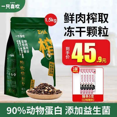 一只喜欢全价成猫1.5kg无谷鲜肉