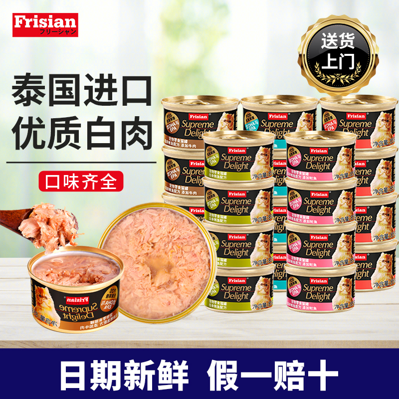 富力鲜进口猫罐头整箱多种口味