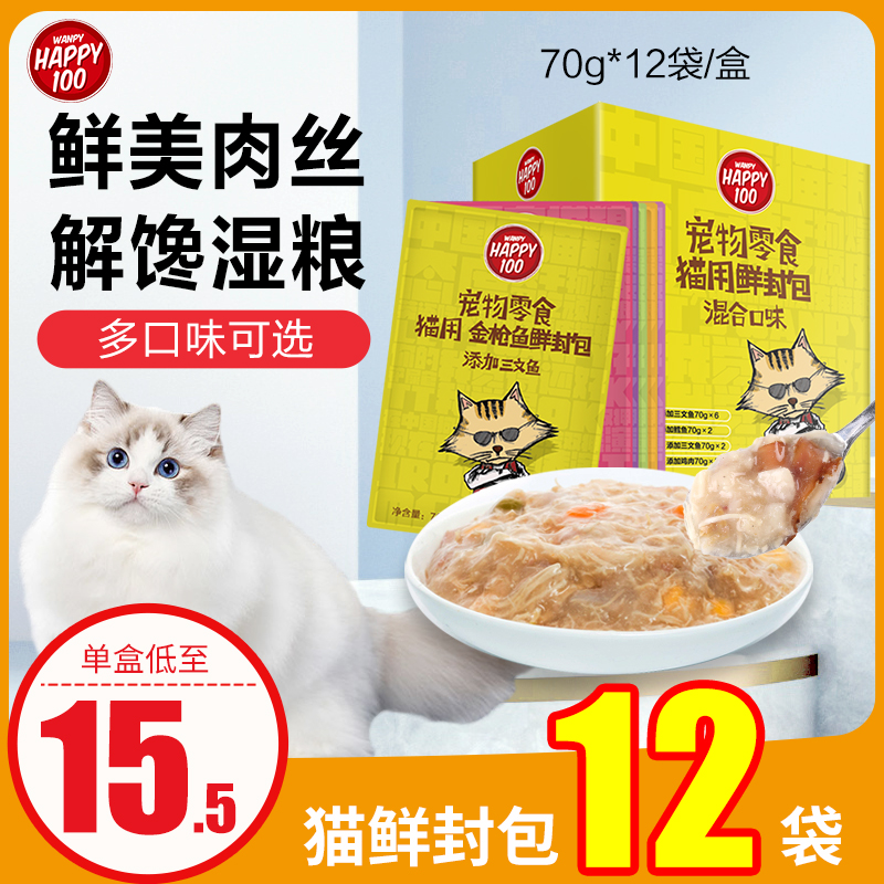 顽皮happy100猫鲜封包猫零食湿粮妙鲜包营养增肥整盒猫条 宠物/宠物食品及用品 猫零食湿粮包/餐盒 原图主图