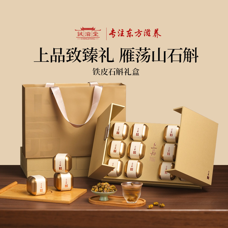 石斛礼盒送长辈实用礼物新年礼品走亲戚补品营养品送父母年货礼盒,传统滋补营养品,石斛/枫斗,淘宝优惠券,粉丝福利购,淘宝优惠卷