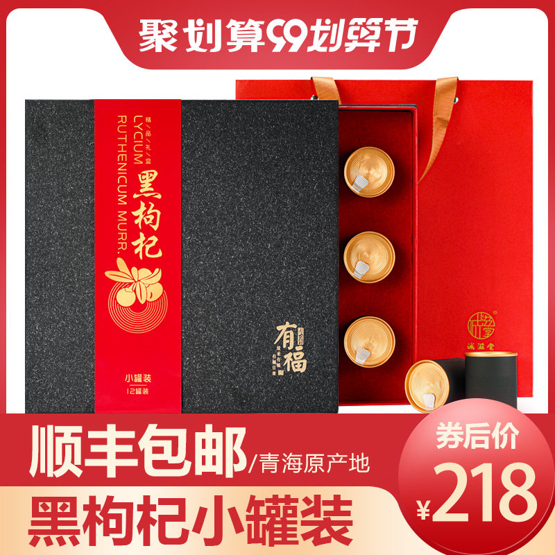 【顺丰包邮】青海黑枸杞子野生正品特级宁夏正宗黑构杞礼盒装