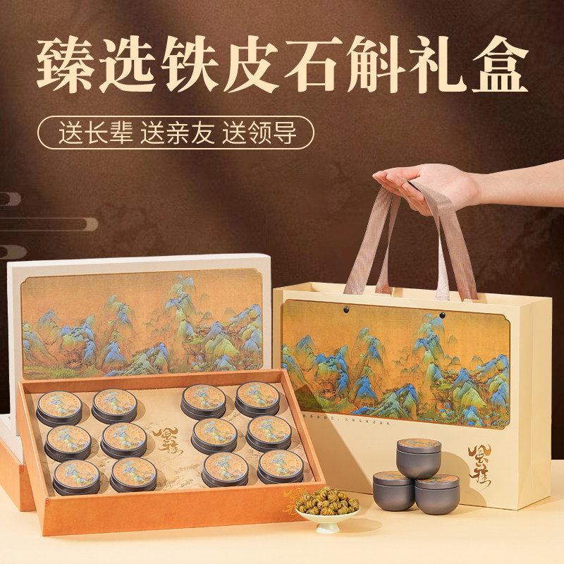 铁皮石斛礼盒送长辈实用礼物过年送礼见家长礼品补品营养品送父母