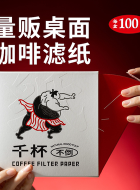 日本MOLA原色白色V60锥形捌比特不倒翁千杯不倒手冲咖啡滤纸01/02