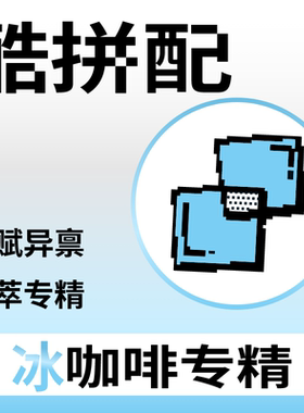 捌比特8bit酷拼配冰滴冷萃冷泡新鲜中深烘焙精品手冲意式咖啡豆粉