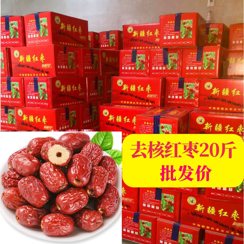 新疆无核红枣商用批 发无核枣若羌灰枣大中小整箱20斤散装空心枣