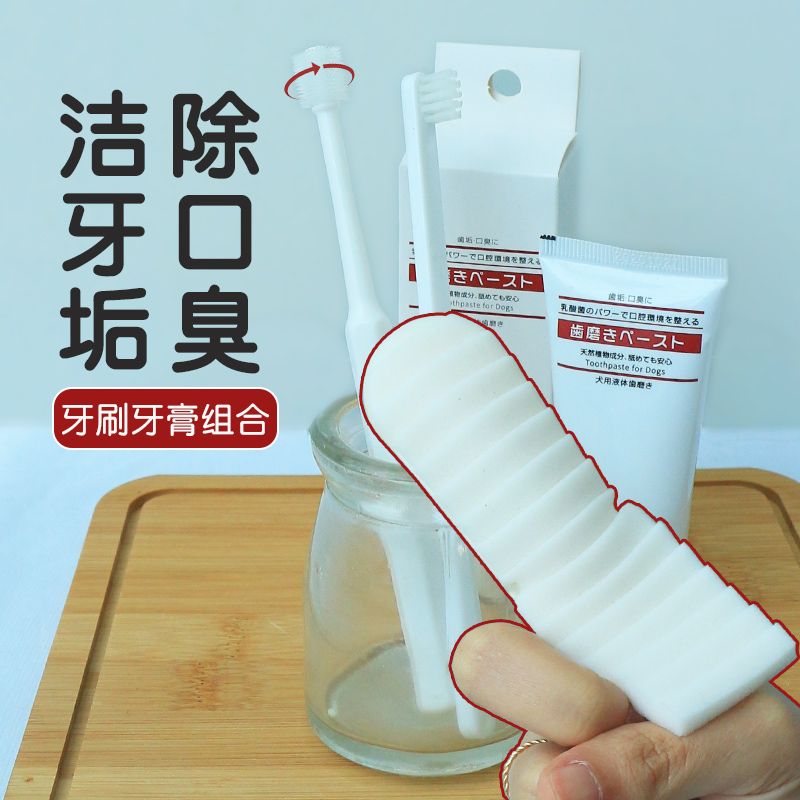 KOJIMA宠物狗狗牙刷牙膏套装去牙结石除口臭指套牙齿清洁刷牙用品