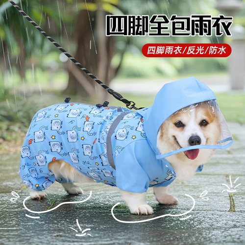 宠物狗四脚全包防水雨衣防脏雨披