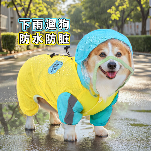 宠物狗防水四脚全包雨衣柯基专用