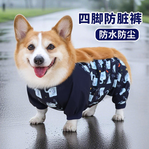 宠物狗狗四脚防尘裤防水防脏腿套