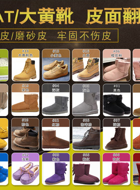 大黄靴染色剂麂皮磨砂皮补色帆布反绒皮翻新染料颜料喷剂鞋油修复
