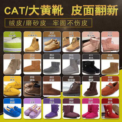 大黄靴染色剂麂皮磨砂皮补色帆布反绒皮翻新染料颜料喷剂鞋油修复