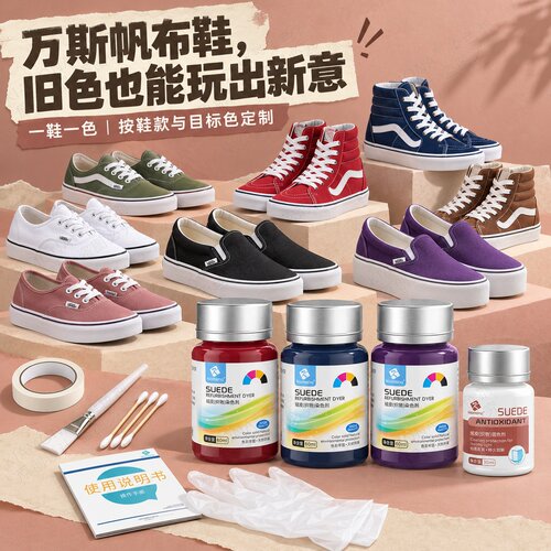万斯适用帆布染色剂增艳颜料