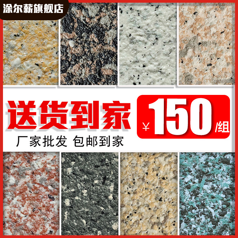 水包砂多彩漆仿大理石漆环保外墙艺术涂料别墅外墙水包砂防石漆