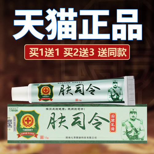 舒立嘉肤司令草本乳膏皮肤抑菌外软膏
