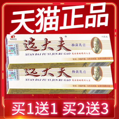 邦瑞选大夫草本抑菌乳膏选大夫软膏15g正品皮肤外用