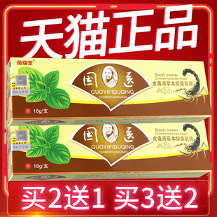 苗瑞堂国医皮毒清乳膏草本抑菌软膏外用18g