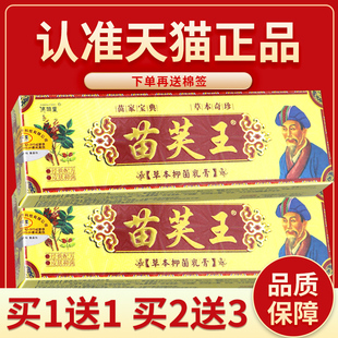 认准正品 济明堂苗肤王草本抑菌软膏苗芙王苗夫王乳膏ru 3支25元